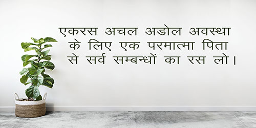 आज का विचार
