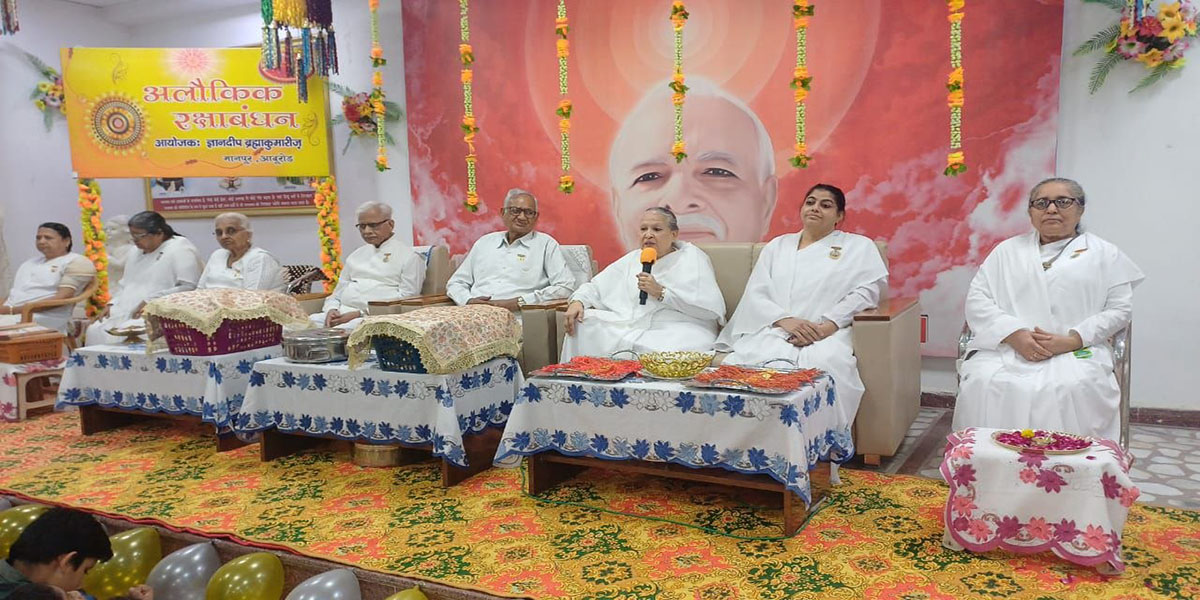  आंतरिक शक्ति, दृढ़ संकल्प और परमात्म स्मृति से होगी सच्ची रक्षा: बीके रुक्मणी दीदी