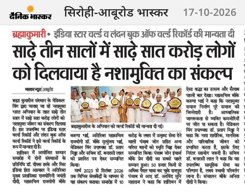 मीडिया में ब्रह्माकुमारीज