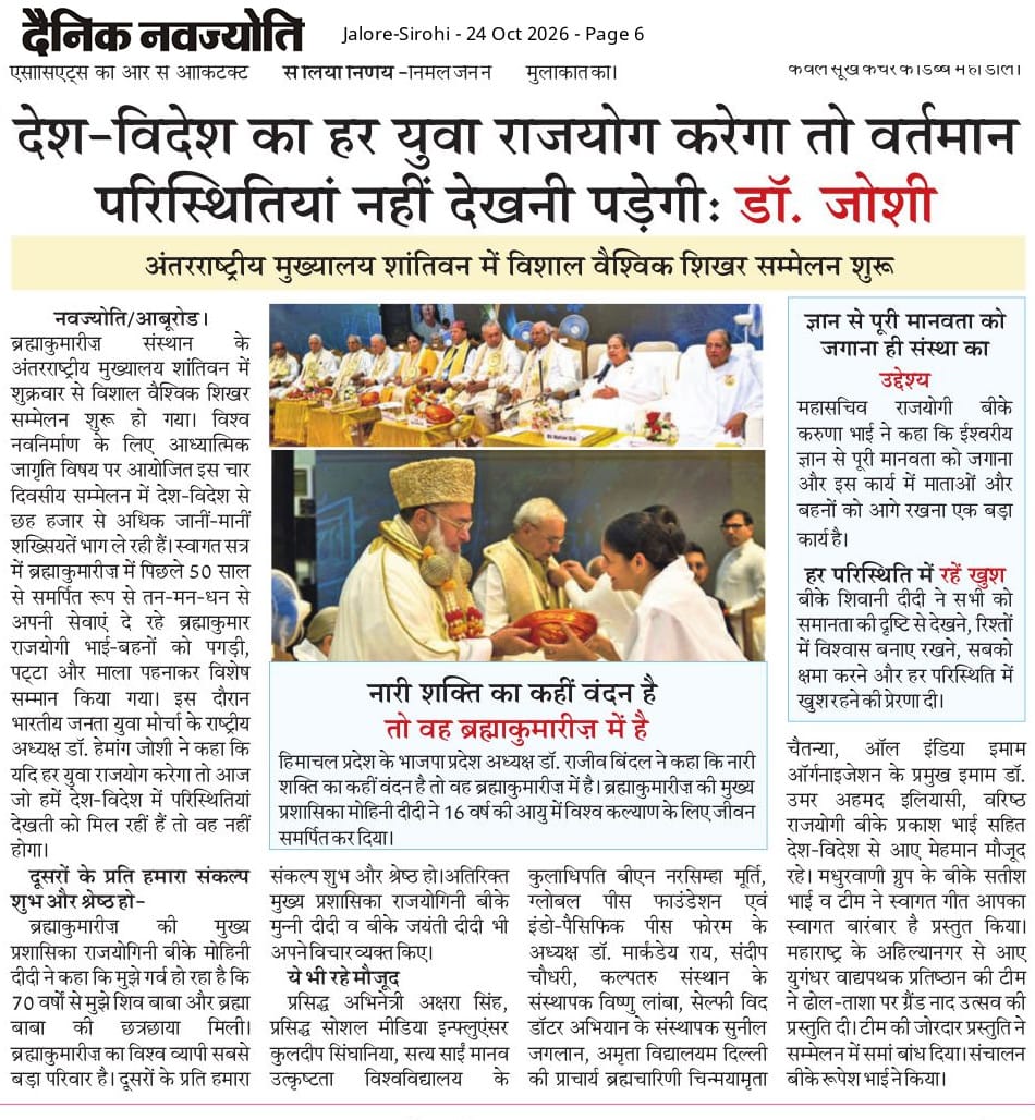 मीडिया में ब्रह्माकुमारीज