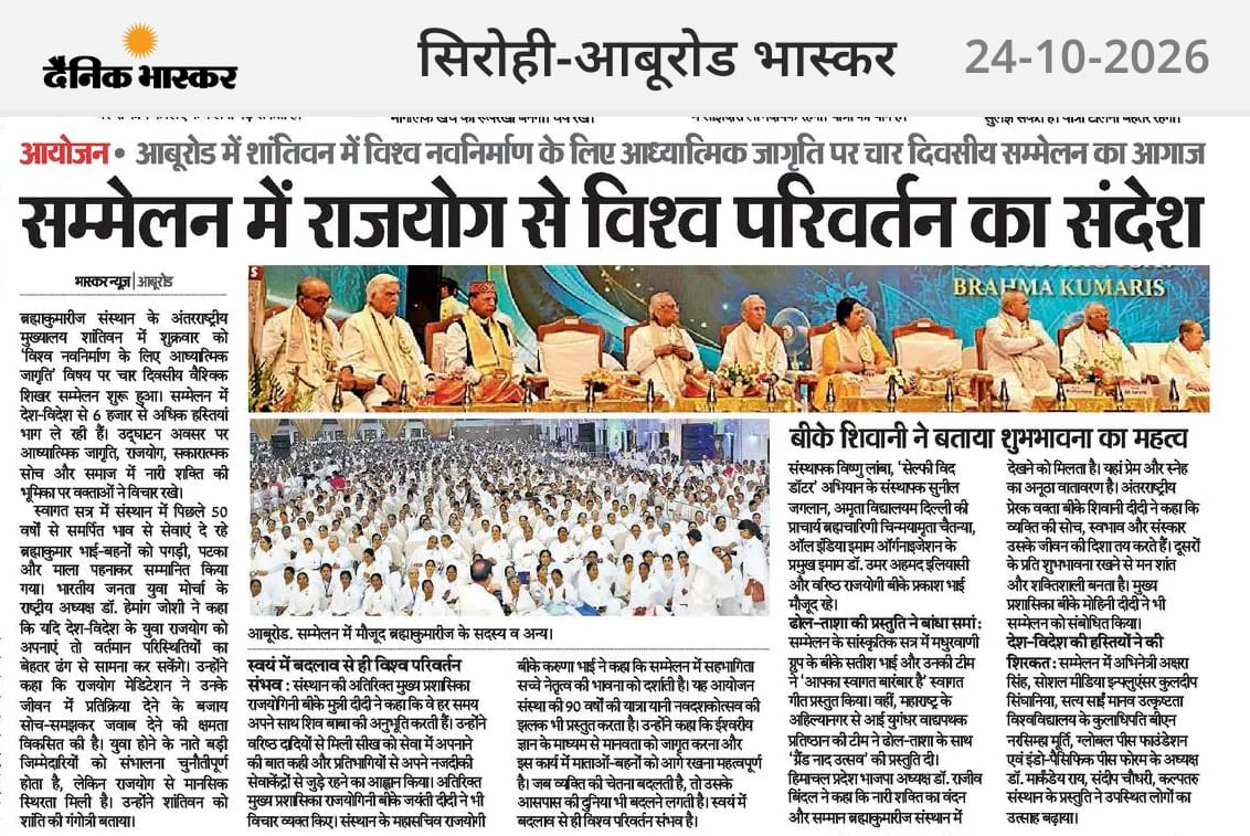 मीडिया में ब्रह्माकुमारीज