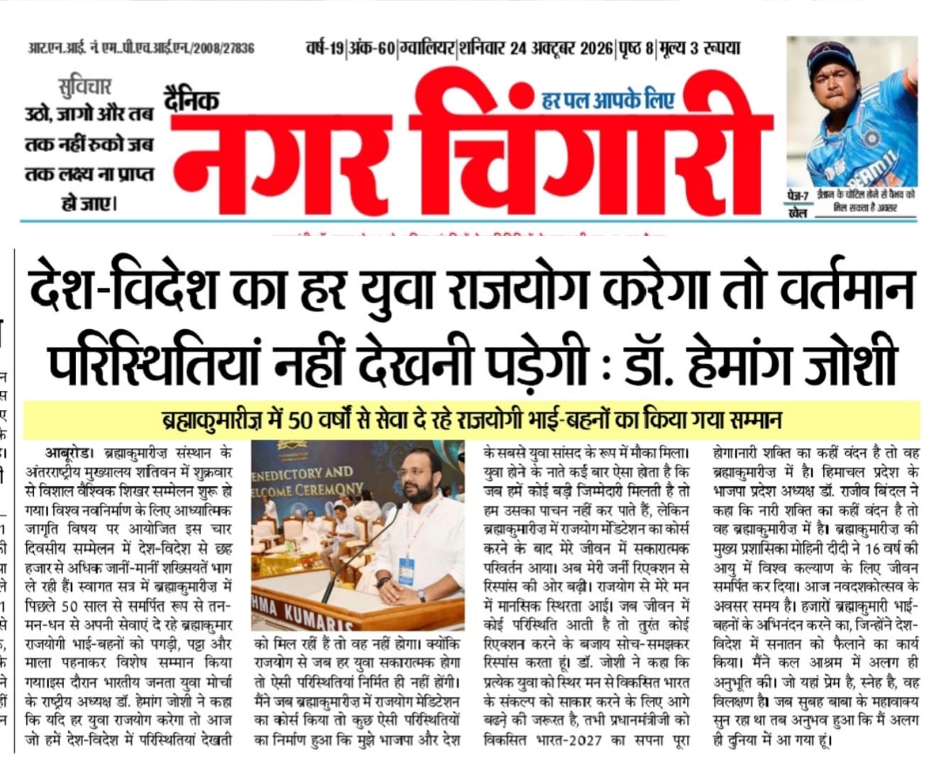 मीडिया में ब्रह्माकुमारीज