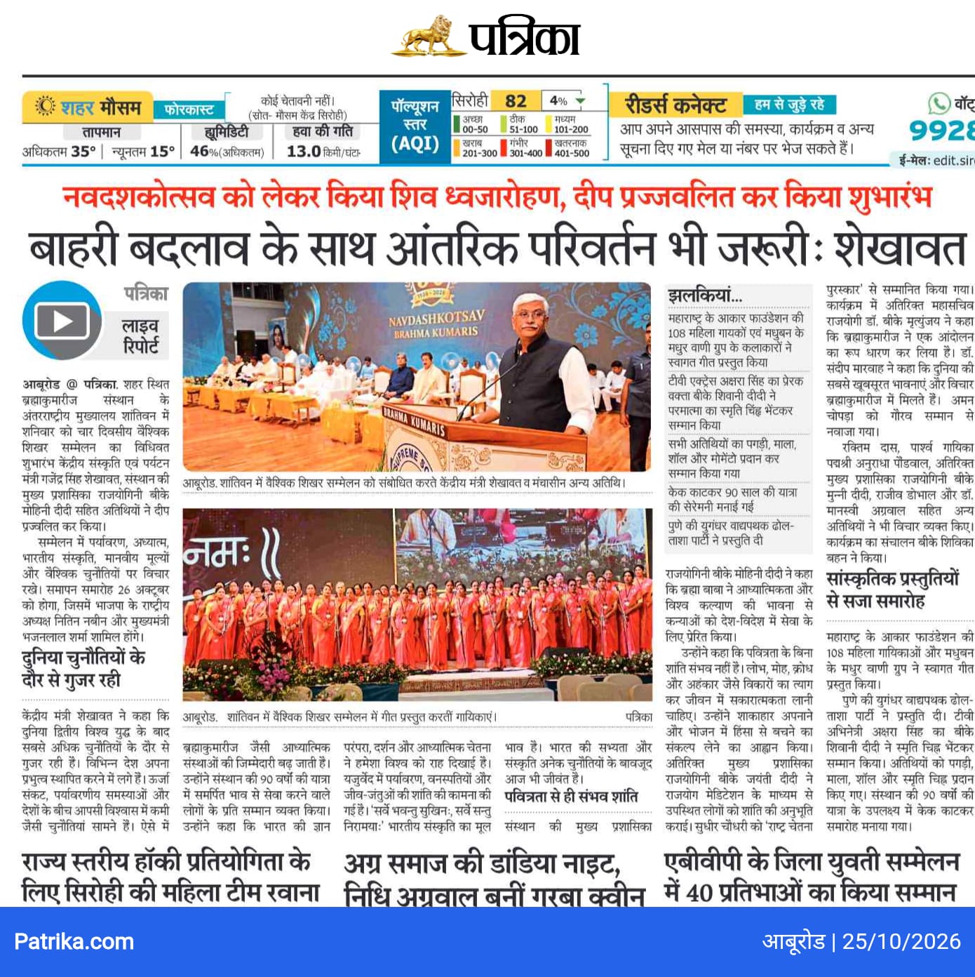 मीडिया में ब्रह्माकुमारीज