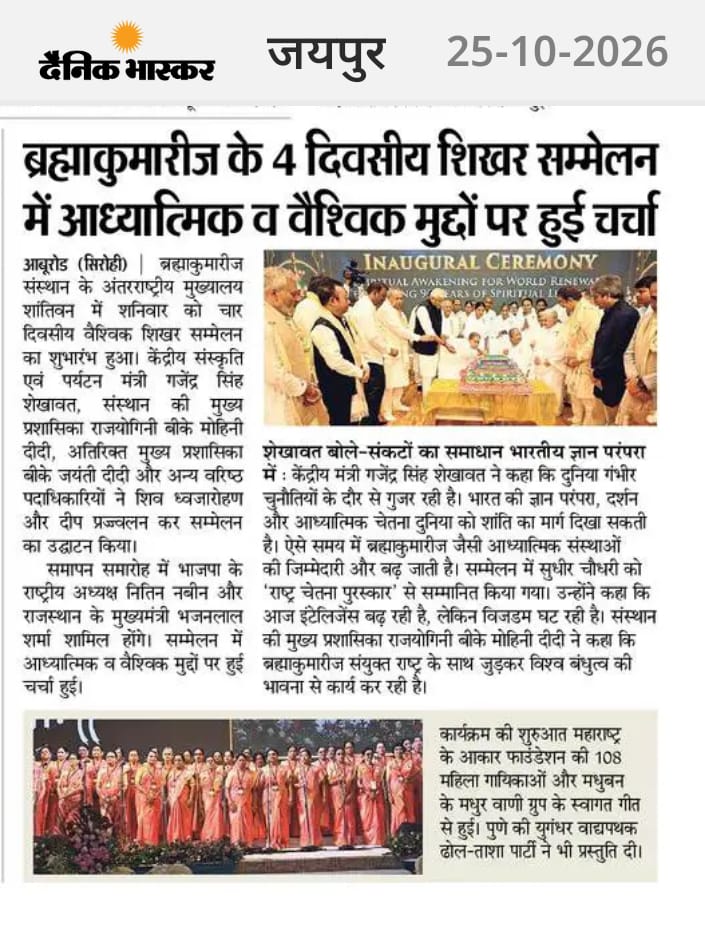  मीडिया में ब्रह्माकुमारीज