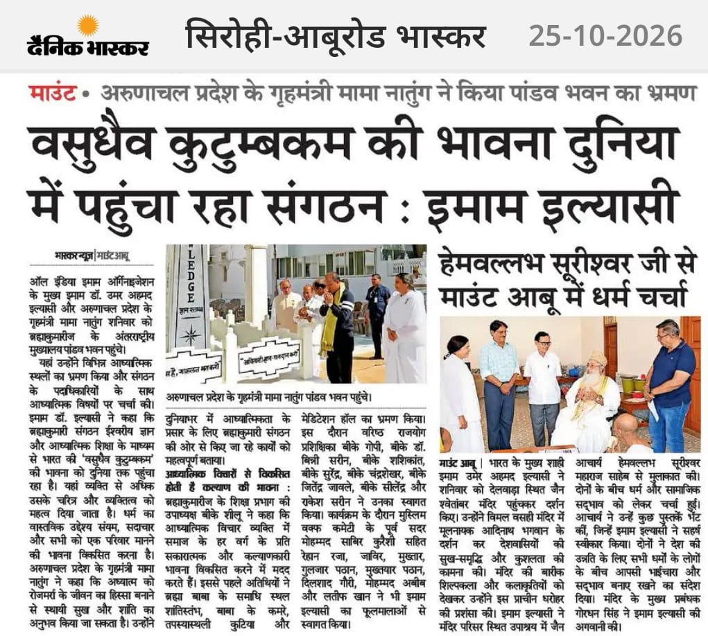  मीडिया में ब्रह्माकुमारीज
