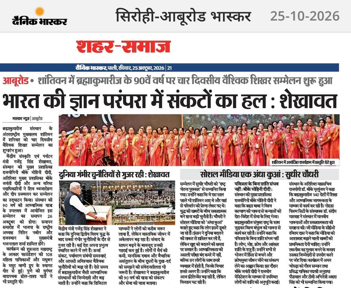  मीडिया में ब्रह्माकुमारीज