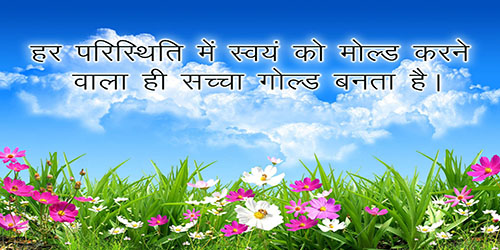 आज का विचार