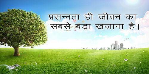 आज का विचार
