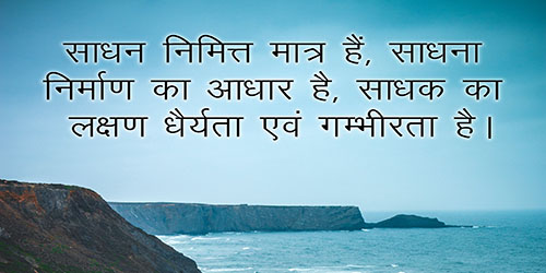  आज का विचार