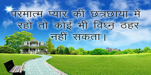आज का विचार